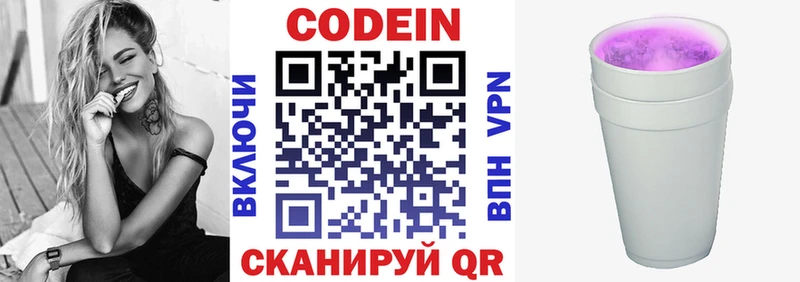Кодеин напиток Lean (лин)  Полесск 